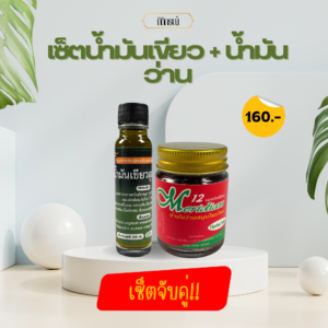 น้ำมันเขียว+น้ำมันว่าน